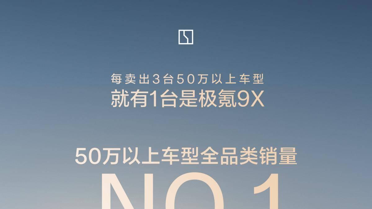 极氪9X又双叒第一？三月狂卖10060辆