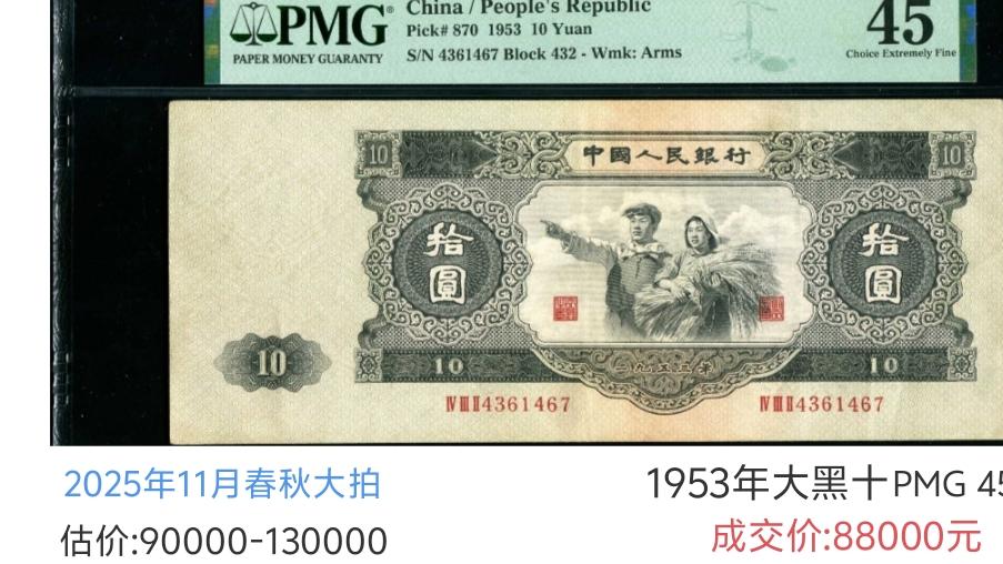 估价13万！这种1953年的10元纸币，旧的也值钱！