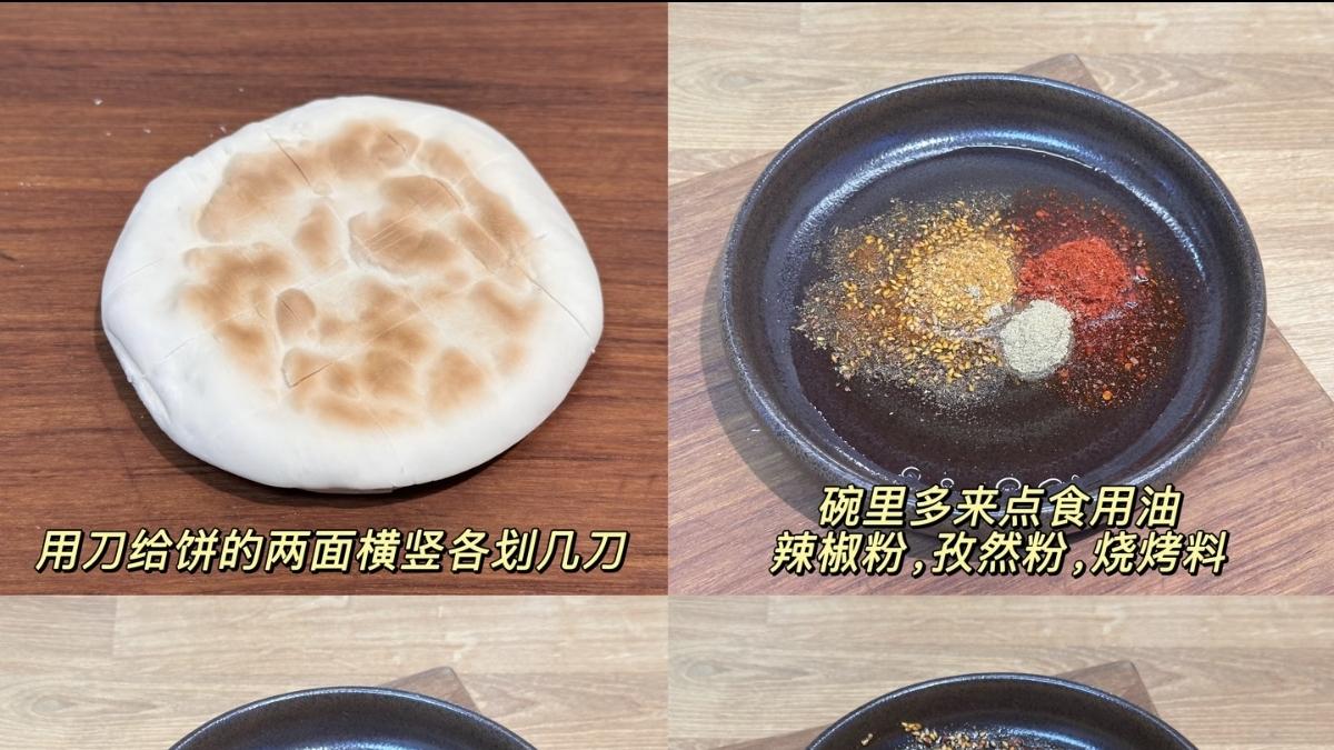 用空气炸锅做好吃的孜然烤饼