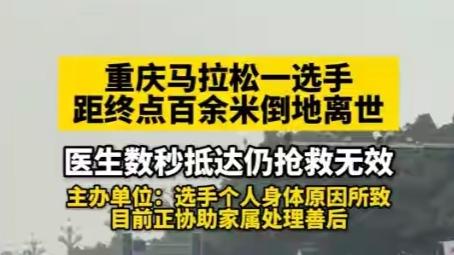 马拉松 “破三” 梦碎：别让身体在追逐中 “油尽灯枯”！