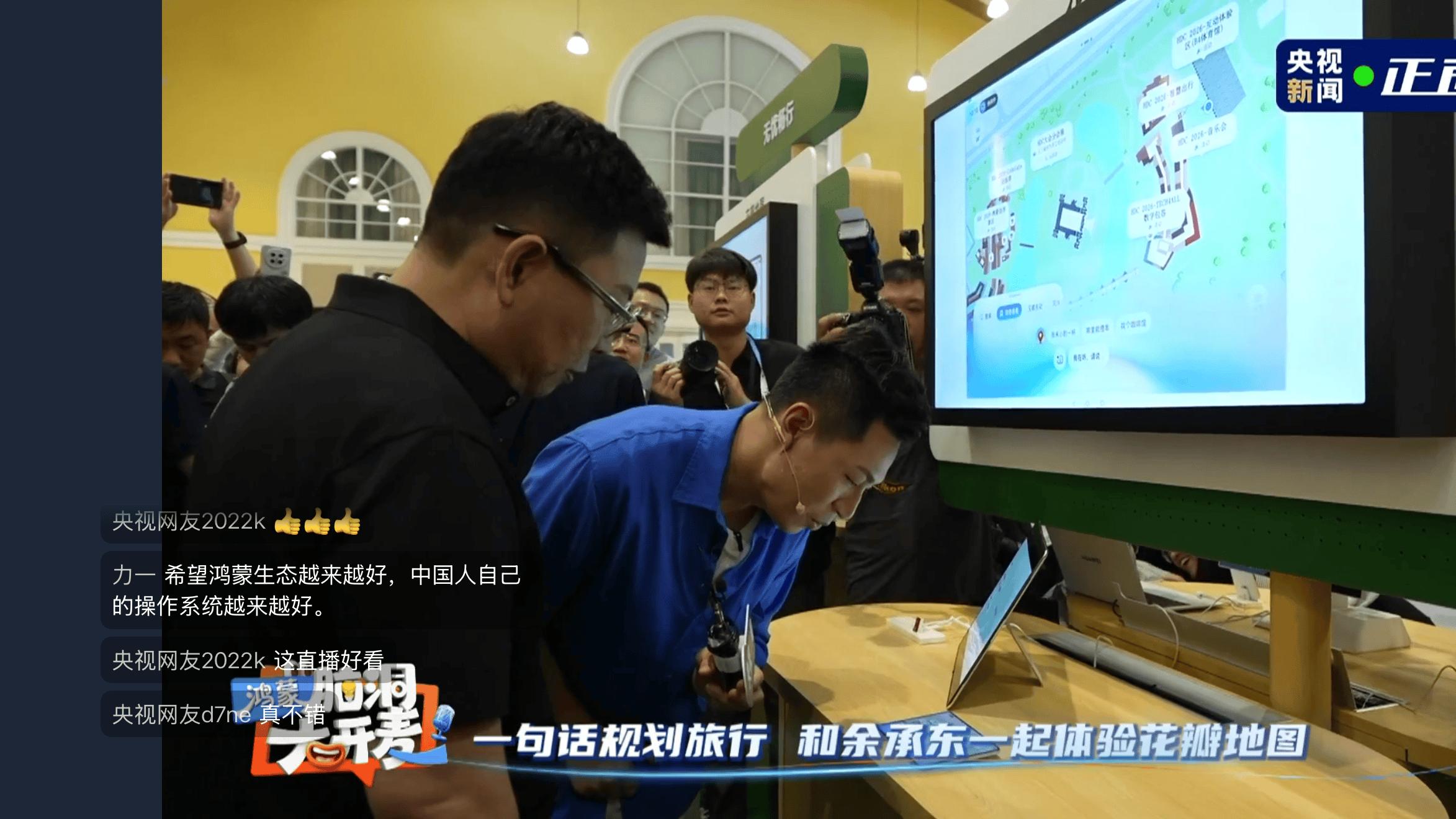 HDC 2026余承东偶遇何岩柯，抢先体验花瓣地图Agent版本