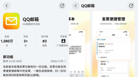 ​年底报销不用愁，鸿蒙版QQ邮箱上线发票管理功能，解锁省心模式