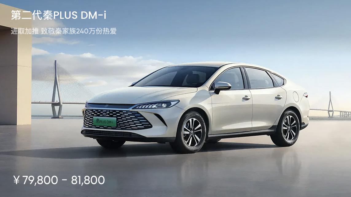 2026款秦PLUS和秦L双长续航版今晚上市，有哪些变化？