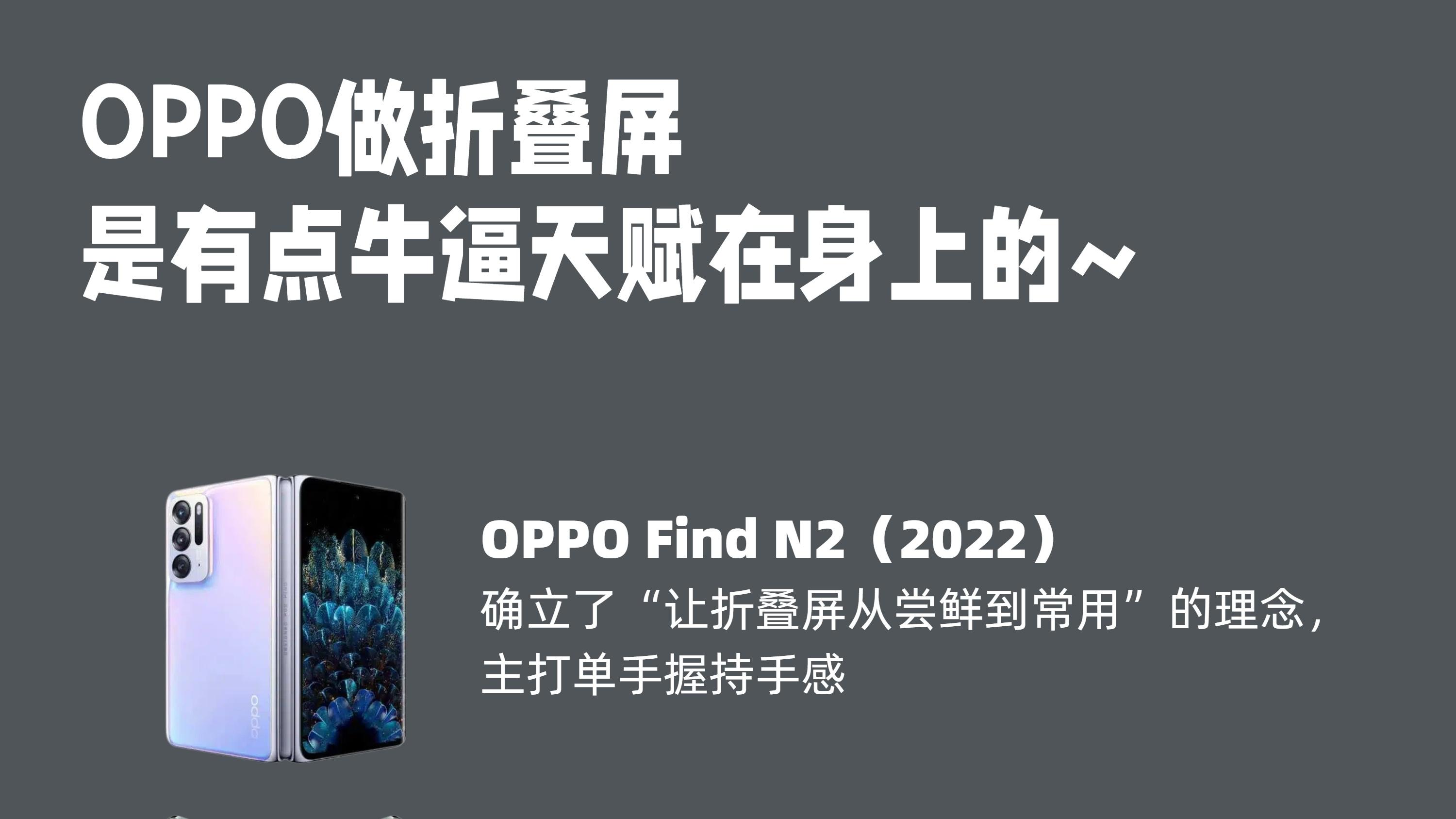 外媒震惊！网友：Find N6这么平整又领先了