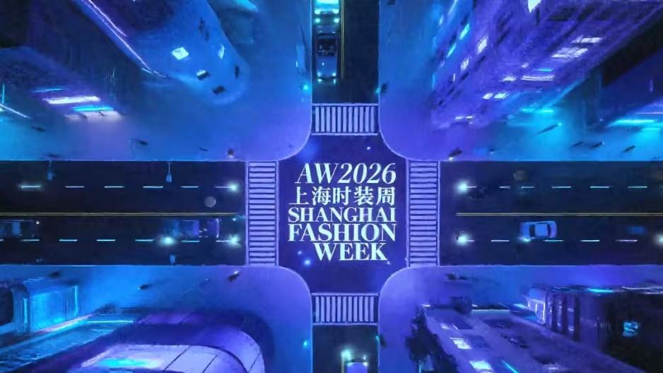 2026上海时装周火热启幕，藏在T台背后的“商贸基因”有多可怕？