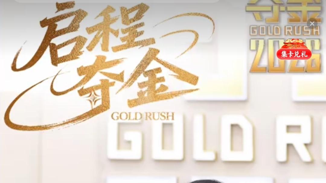 《夺金2026》开播即爆：汪涵带队，解锁青年创业新图景