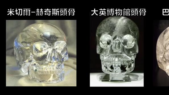 水晶头骨：一场横跨百年的惊天骗局，真相令人不寒而栗