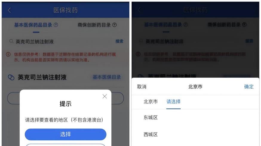 “医保找药”功能上线 操作指南来了