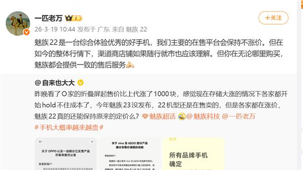 星际魅族集团CMO万志强：魅族22将保持不涨价