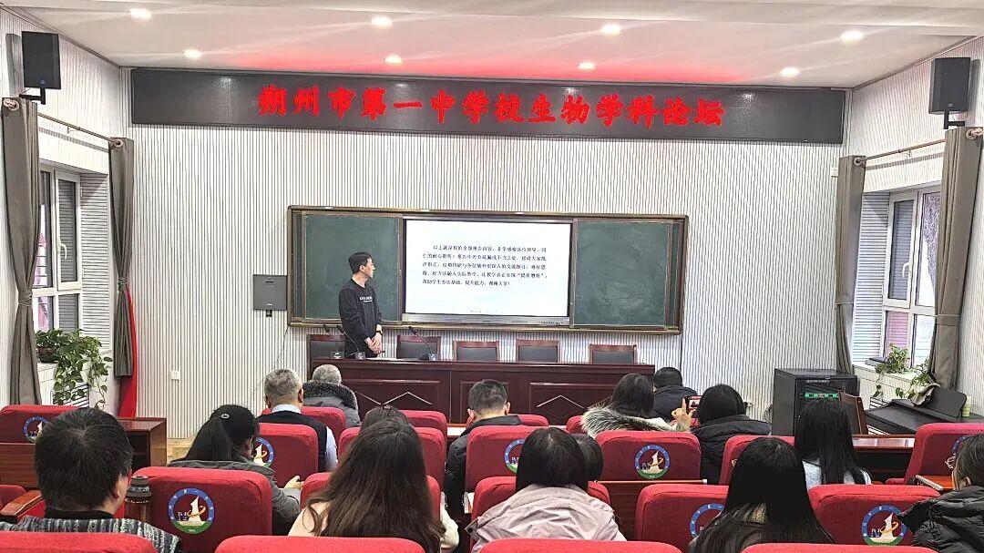 从知识迷宫到生命观景台：朔州市一中生物学科论坛破解新课改“密码”
