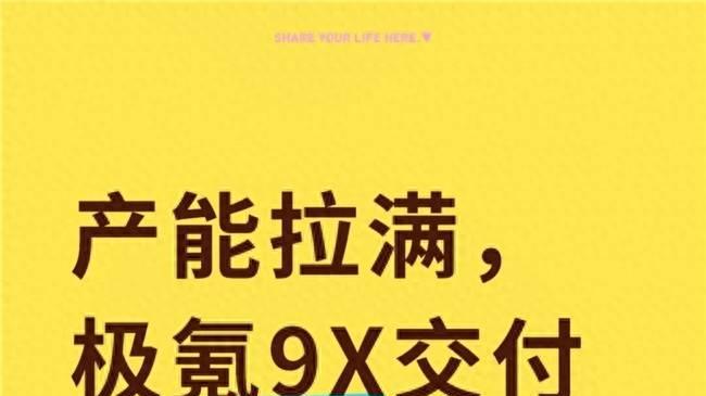 产能拉满！极氪9X交付速度提升7周以上...