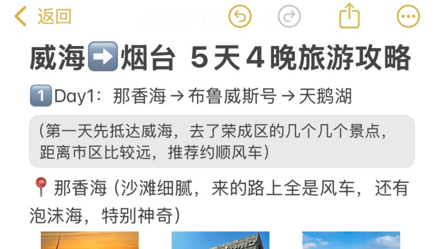 威海-烟台5天4晚玩游路线，这篇或许能帮到你✏