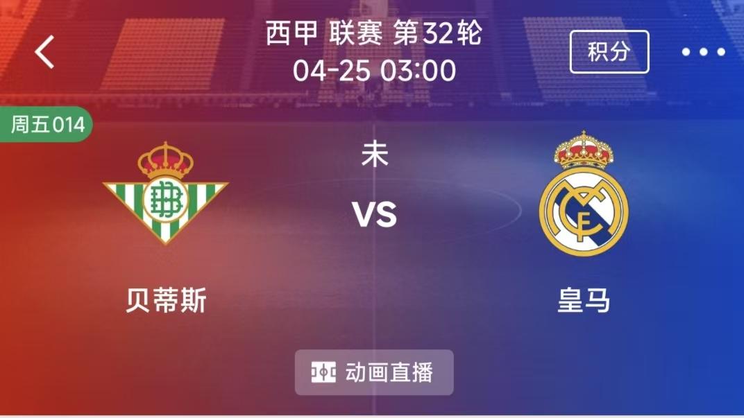 每天精选二串一： 那不勒斯 VS 克雷莫纳+贝蒂斯 VS 皇马