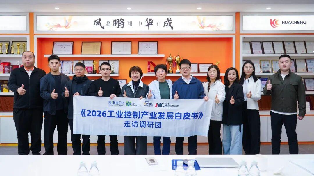 华成工控走访纪实：深耕工业控制二十年，以具身智能破局柔性制造