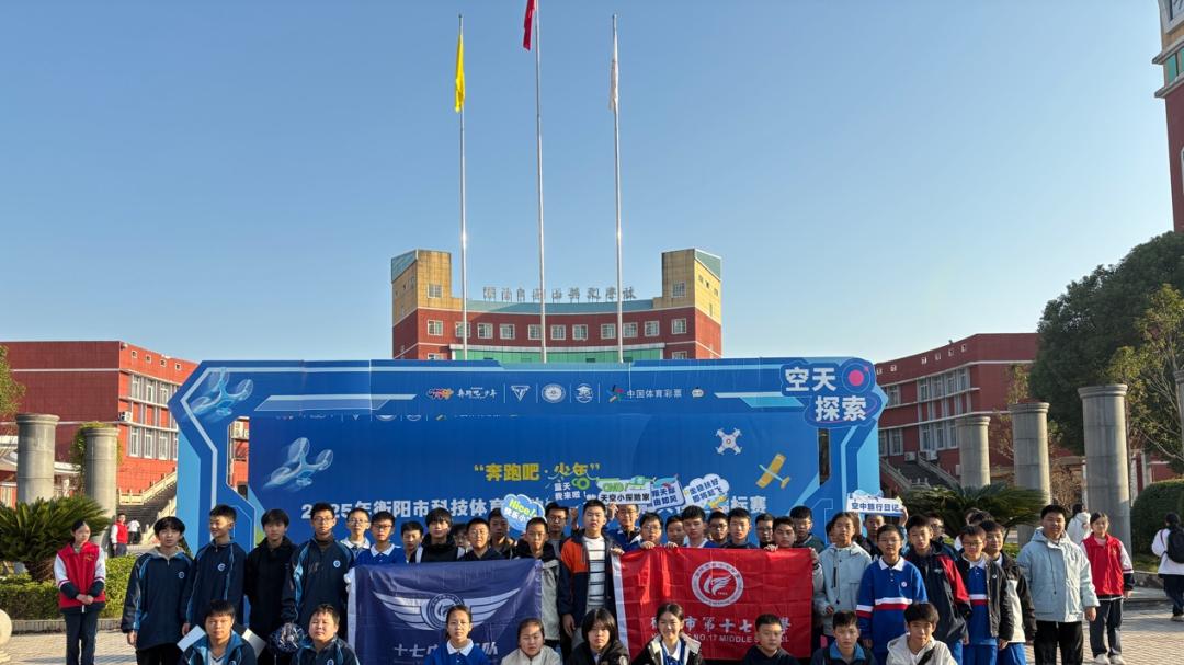 衡阳市第十七中学在衡阳市青少年航空航天模型锦标赛中荣获佳绩