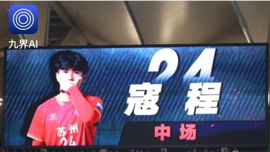 跨界融合新篇章，AI 苏超书写江苏体育发展新故事
