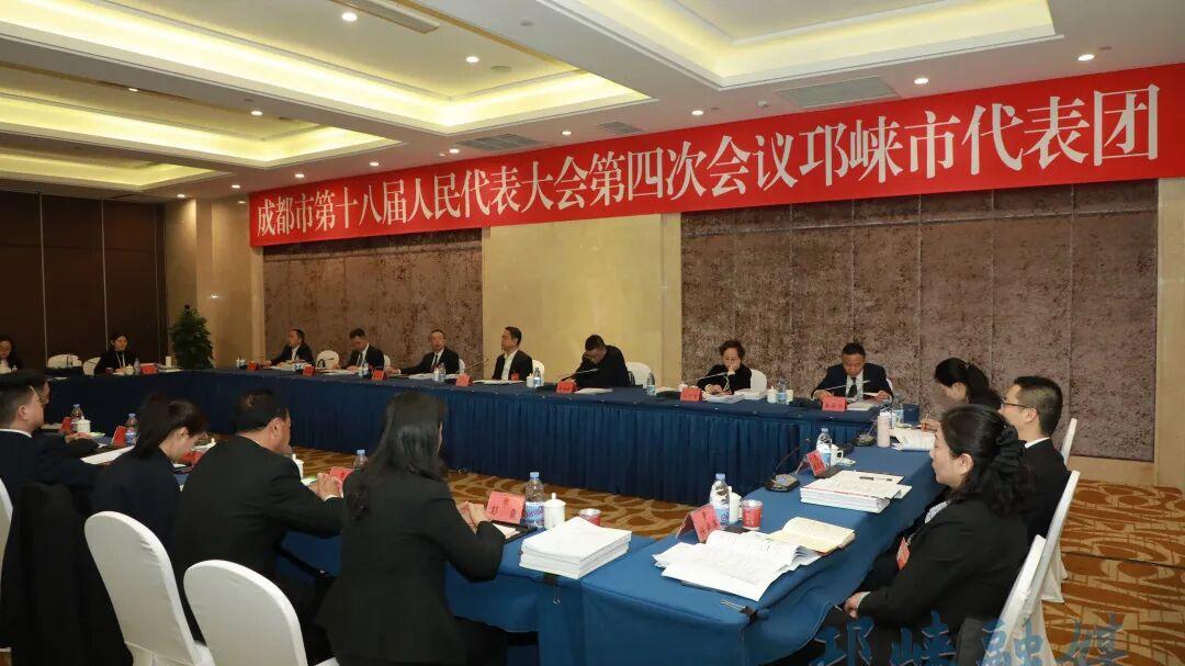 邛崃市代表团履职尽责，为城市发展献务实良策