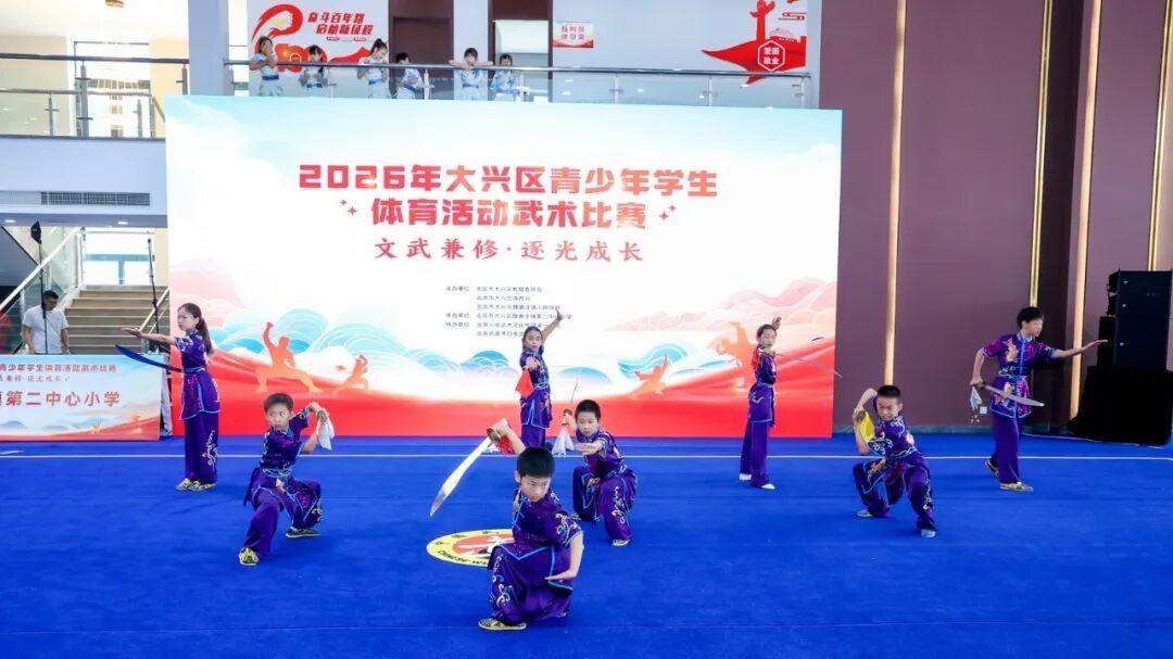 大兴二小武术队参加大兴区青少年学生体育活动武术比赛