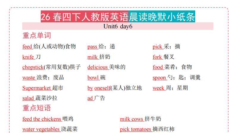 四年级下英语晨读晚默小纸条《人教版PEP》 2026年最新