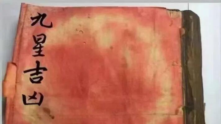 清代风水珍抄｜《九星吉凶》：理气核心与阴阳宅断诀全汇