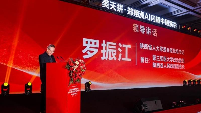 郑翔洲2026开年演讲《AI闪耀世界》圆满成功