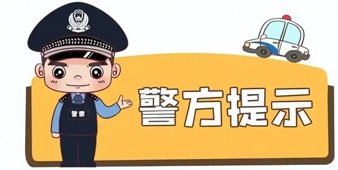 注意！！！这种行为是犯罪！