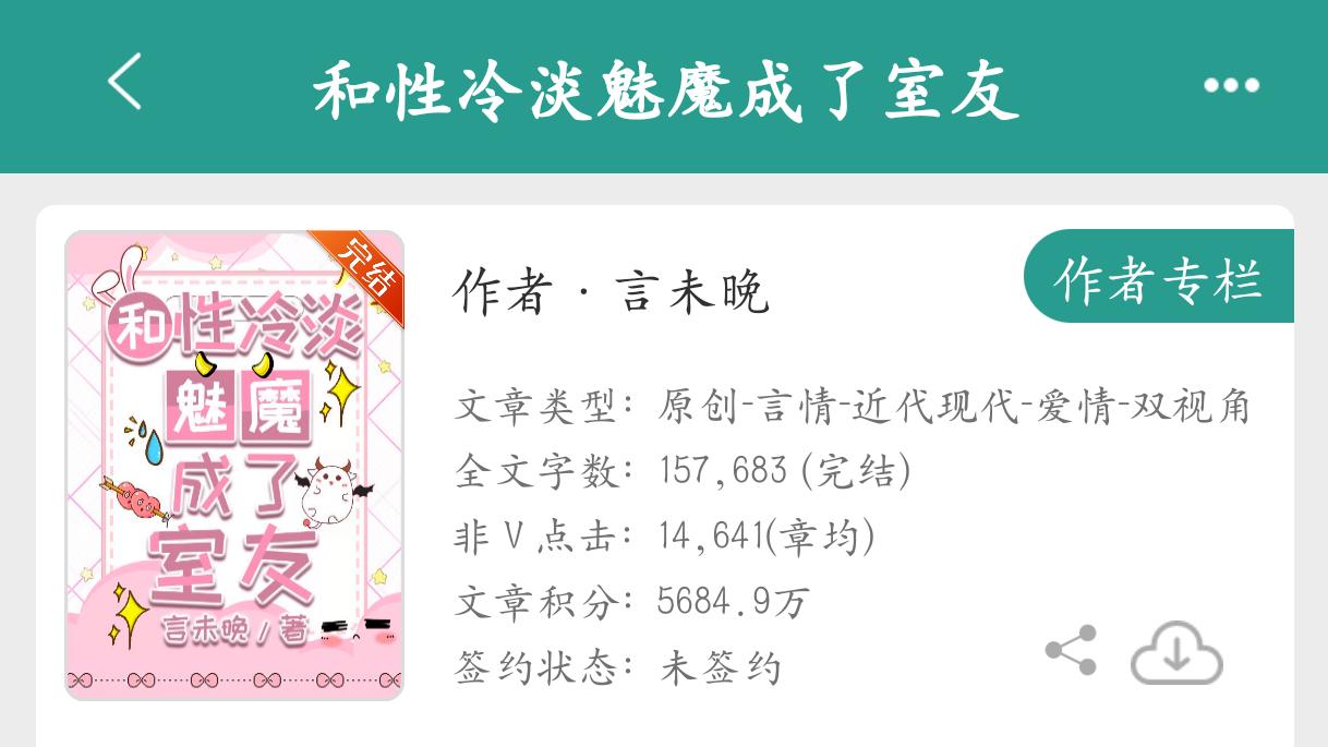 《和性冷淡魅魔成了室友》：口感有点像折耳根味的辣条的一本书