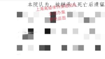 上海离婚律师梁聪团队：我们胜诉的遗嘱继承纠纷