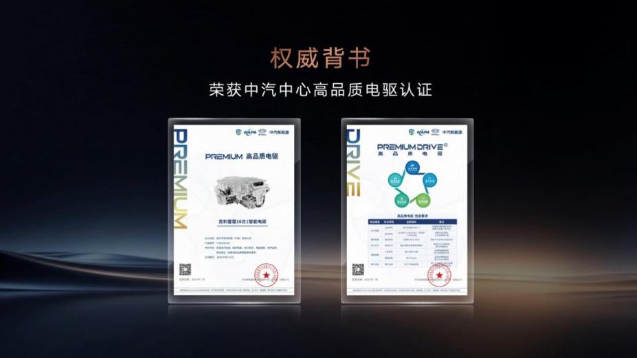 除了智能，吉利首款雷霆电驱的“简历”上还写了什么？