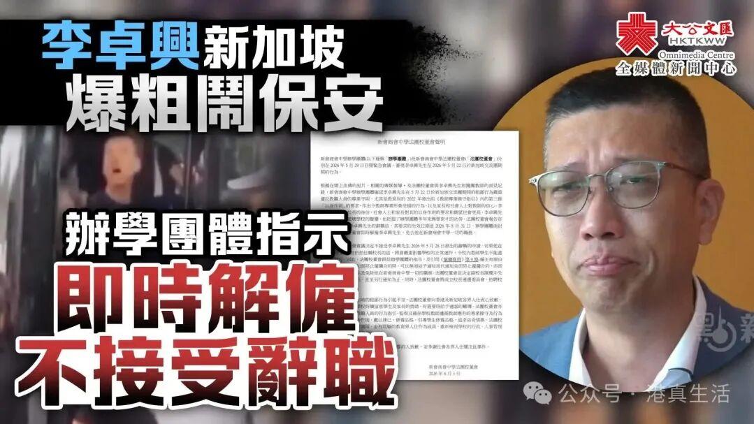 香港中学校长大巴上爆粗，返港直接被炒鱿鱼！校董会火速登报