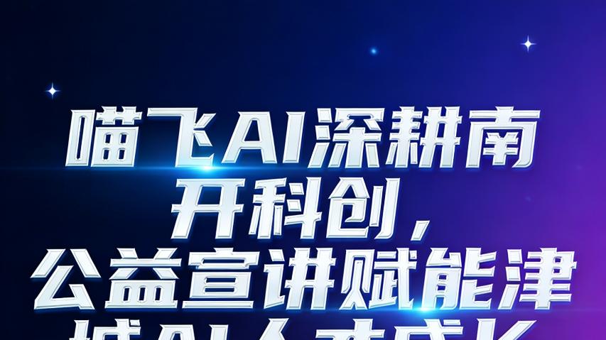 精准适配本土，智启政企新程—OPC社区AI服务赋能区域高质量发展
