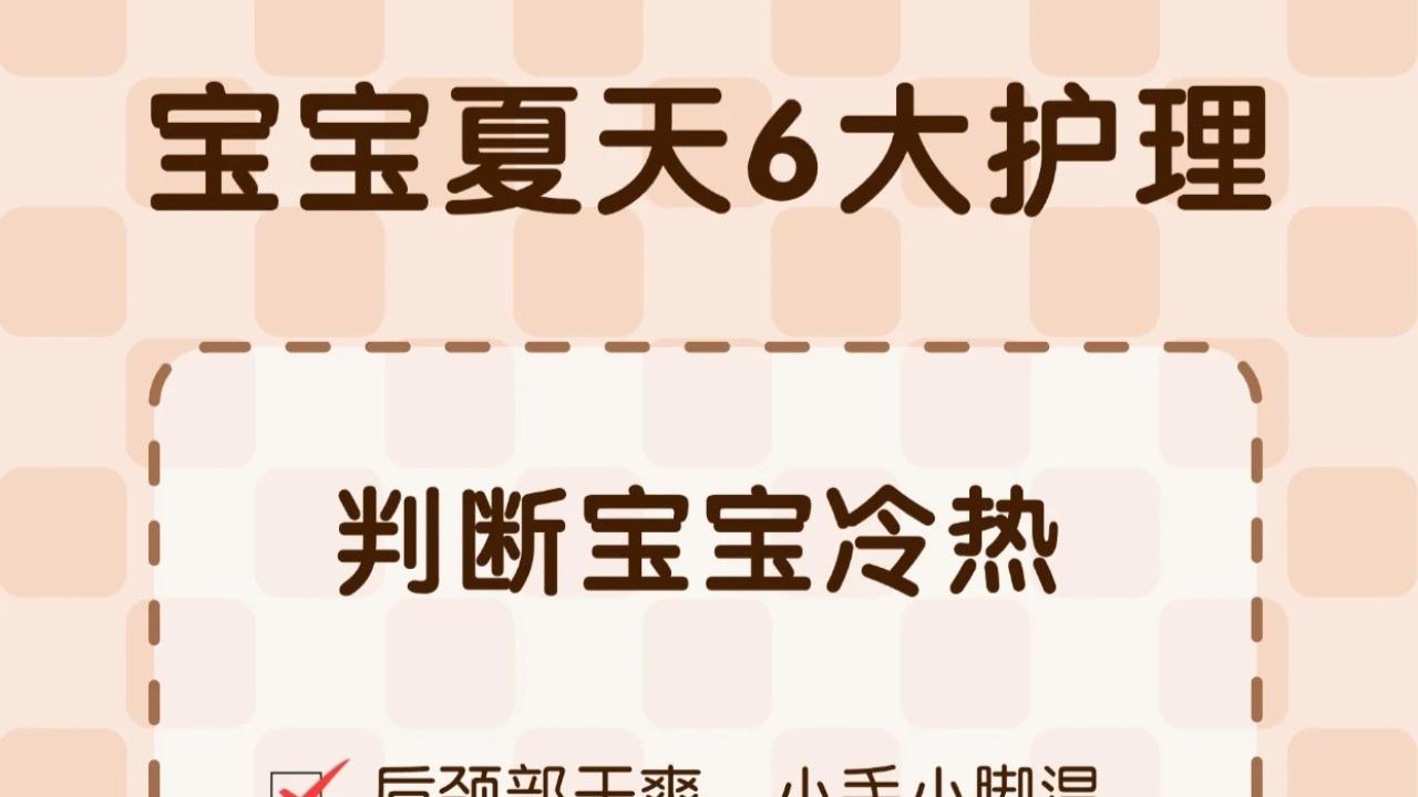 夏日炎炎，别让“爱”变成“害”：新生儿夏季护理的五大禁忌，新手爸妈必须知道
