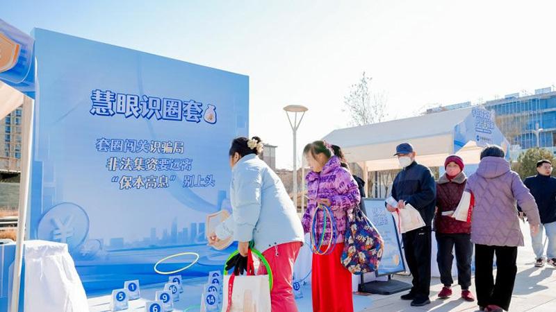 雄安新区开展“守住钱袋子·护好幸福家”主题宣传活动