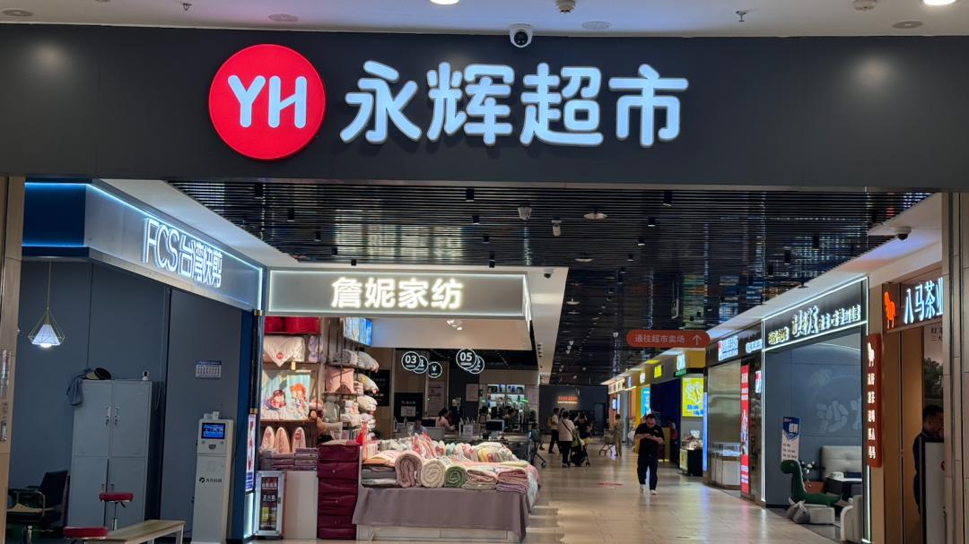 永辉超市2025年预亏21.4亿元！关店381家、对标胖东来调改