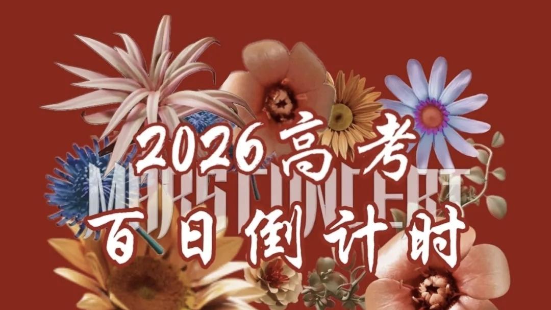 高考到计时100天——我到寺庙祈福了……