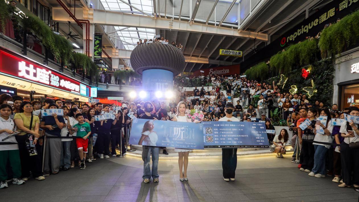 关心妍2026「听」巡演广州站发布会圆满举行，4月3日开票5月开唱