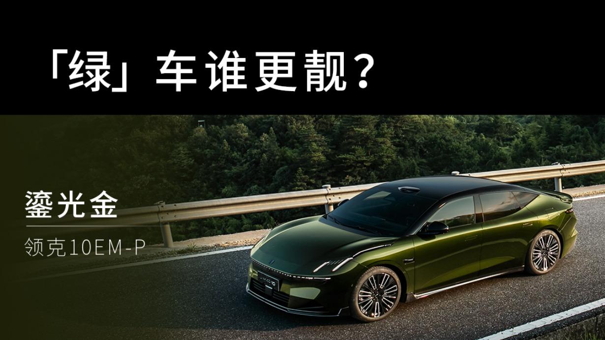 3月置换领克10 EM-P 比去年底入手性价比更高