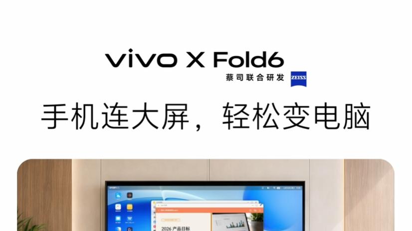 vivo X Fold6 搭载天玑 9500 超能版，联发科提前两年定制