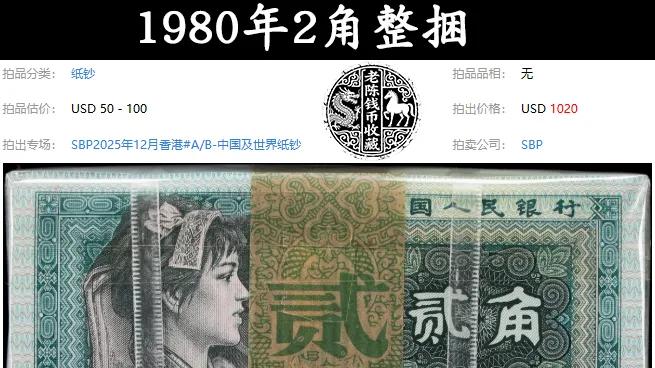 卖了7000多，熟悉的2角纸币，谁有这3种？