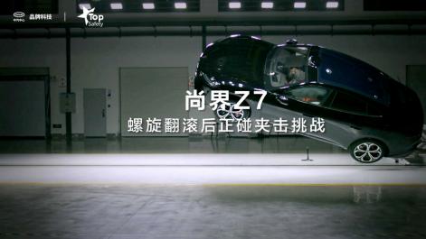 尚界Z7行业首测螺旋翻滚夹击碰撞, 21.98万起以安全与满配实力切入年轻市场