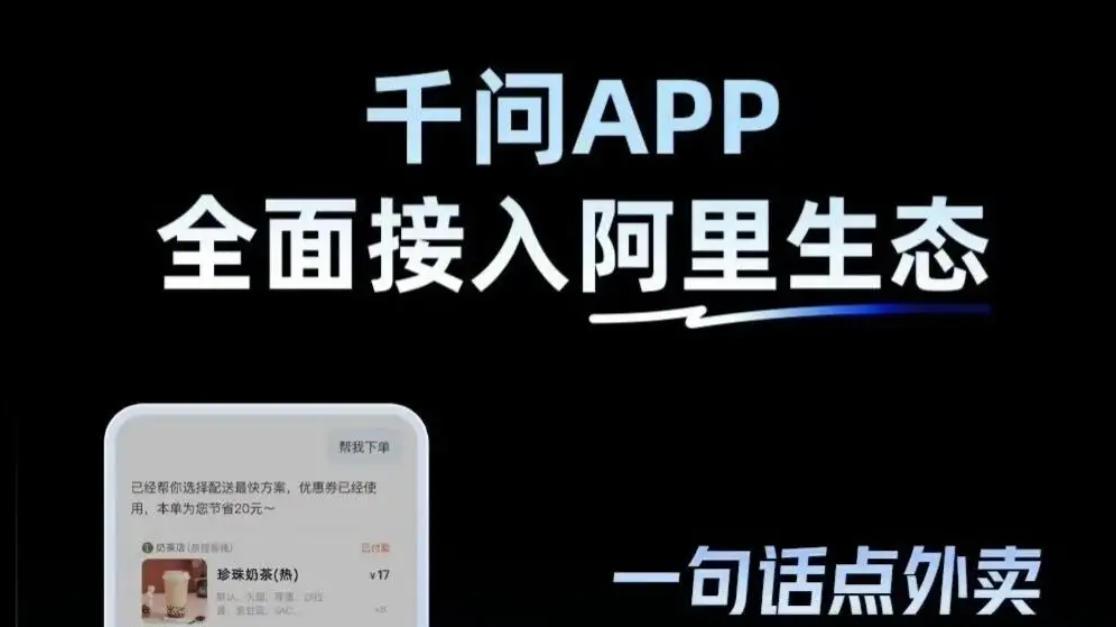 淘宝闪购+千问，开启“本地生活”的跨维度叙事