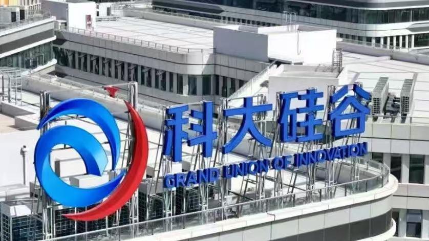 合肥科创强势崛起的密码，就藏在科大硅谷的“务实创新”里！