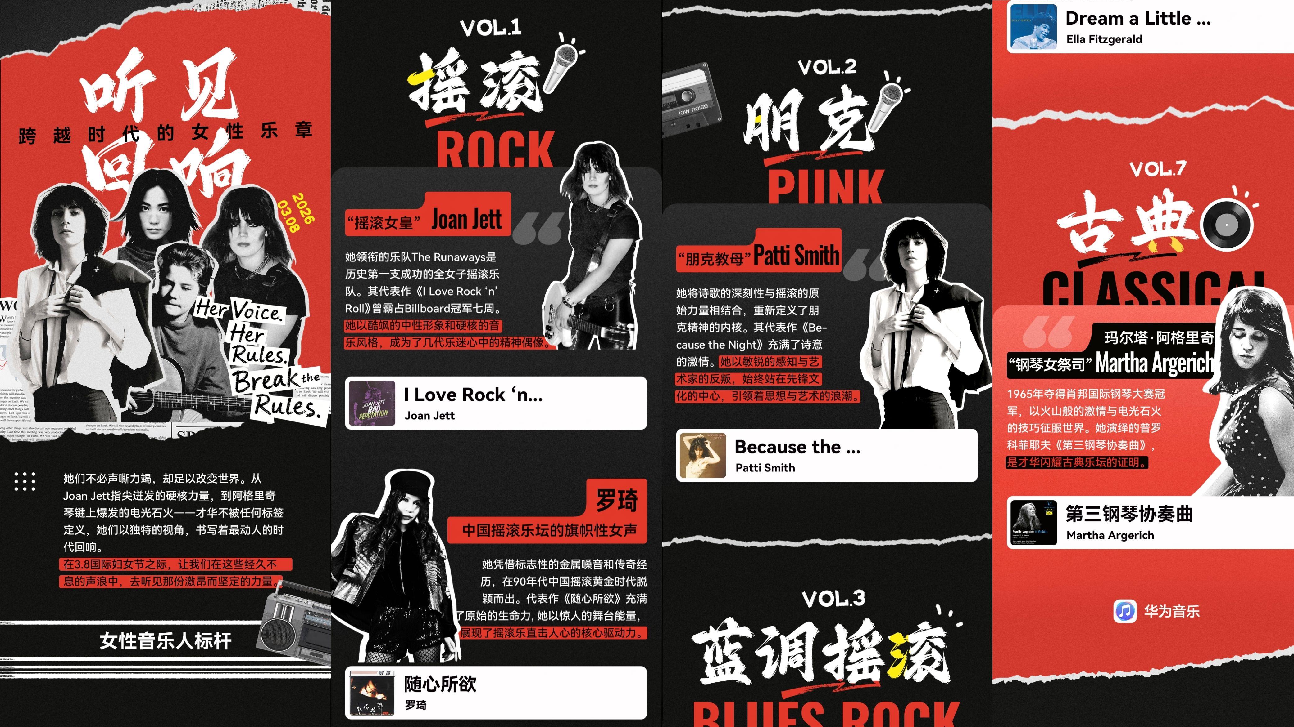 职场女性的“她”能量补给，藏在华为音乐的歌单里