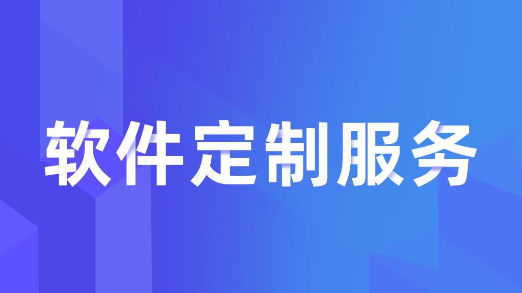​2026年最新盘点：北京软件开发公司评估体系