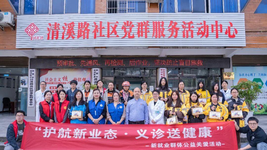 华蓥：关爱巾帼骑手 护航新业态
