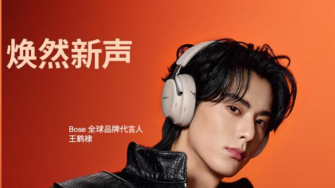 Bose QC Ultra II晨雾白，王鹤棣同款，这波降噪耳机卷出新高度了！
