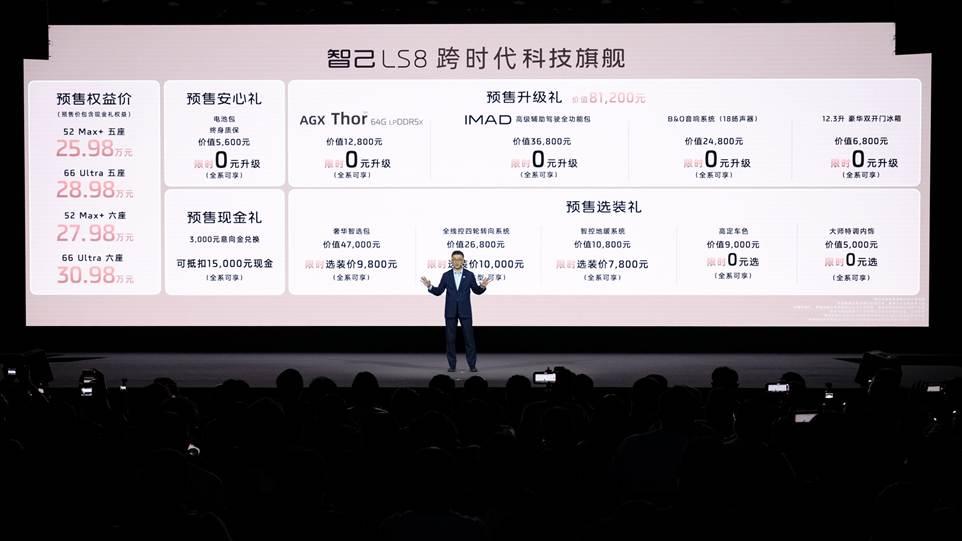 25.98万元起！智己LS8开启预售