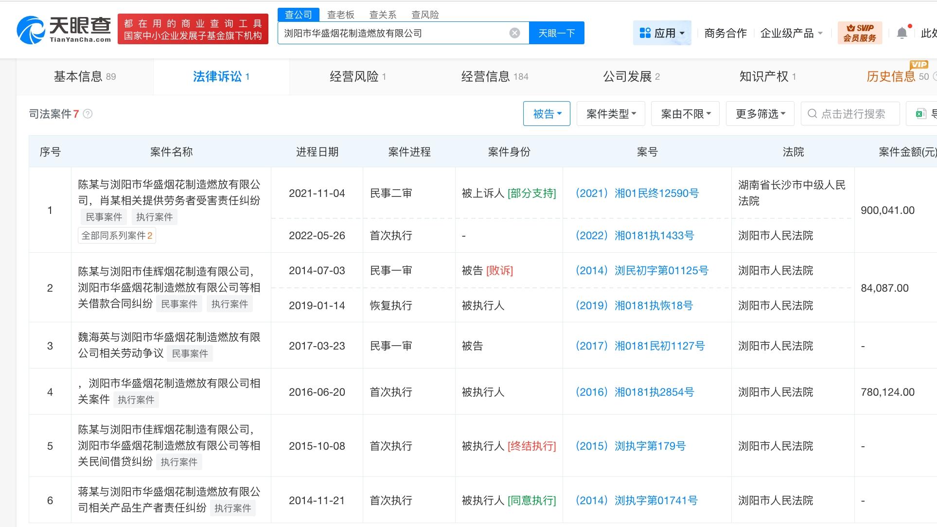 爆炸致26死烟花厂近期刚被罚
