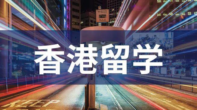 港校新专业越开越多怎么选？申请前看透这几点！