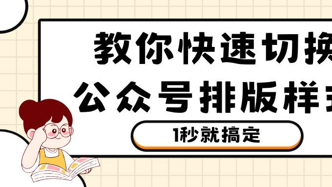 公众号排版工具 vs 推文编辑器：2026年4月新手多端对比